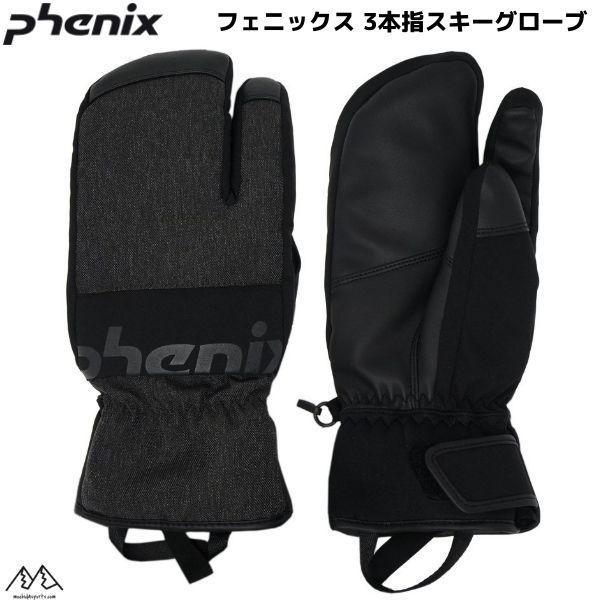 フェニックス 3本指 スキーグローブ ブラック Phenix 3fin mens gloves bk