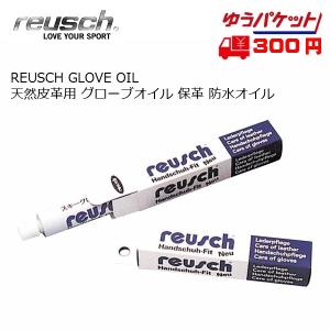 REUSCH GLOVE OIL ロイッシュ グローブオイル 天然皮革用 保革 防水オイル　ロイシュ REU001