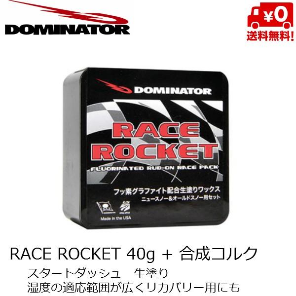 DOMINATOR ドミネーター RACE ROCKET レースロケット 40g  rr40