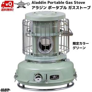 センゴク アラジン ポータブル ガスストーブ 限定色 グリーン Sengoku Aladdin Portable Gas Stove SAG-BF02-CG SAGBF02CG｜msp-net