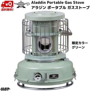 センゴク アラジン ポータブル ガスストーブ 限定色 グリーン Sengoku Aladdin Portable Gas Stove SAG-BF02-AG SAGBF02AG｜msp-net