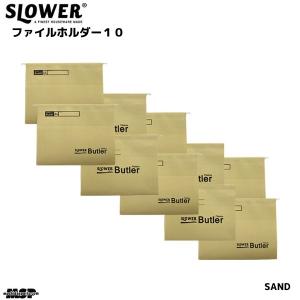 スロウワー ファイルホルダーサンド クリーム 10枚セット ファイルボックスバトラー専用 SLW222｜msp-net