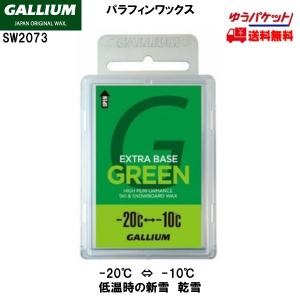 ガリウム ベースワックス グリーン GALLIUM EXTRA BASE WAX GREEN 100g SW2073｜msp-net