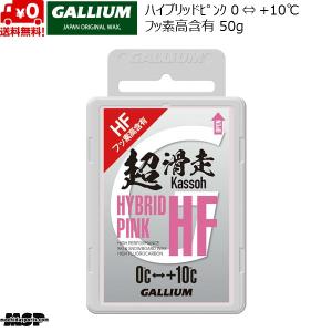 ガリウム ワックス 超滑走 フッ素高含有 ハイフッ素 ハイブリッド ワックス ピンク 50g GALLIUM HYBRID HF PINK 0〜+10℃ SW2200｜msp-net