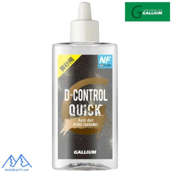 ガリウム スキーワックス 黄砂用 汚れた雪用 フッ素不使用 リキッドワックス D-CONTROL Q...