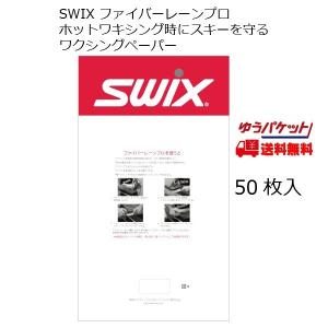 スウィックス SWIX ワックスペーパー ファイバーレーンプロ 50枚入り FIBERLENE PRO T0153M｜msp-net