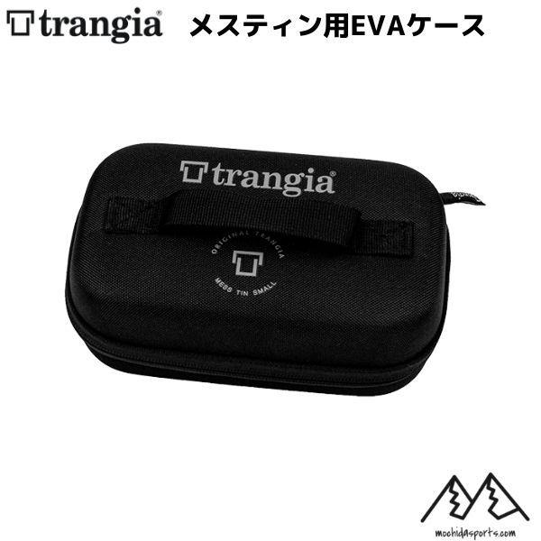 トランギア メスティン用EVAケース trangia MESSTIN CASE  TR-619200