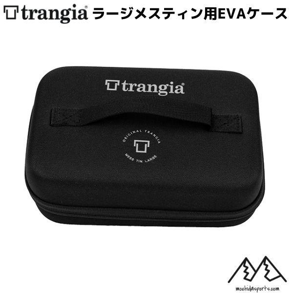 トランギア ラージメスティン用EVAケース trangia LARGE MESSTIN CASE  ...