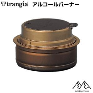 トランギア アルコールバーナー trangia Alcohol burner  TR-B25｜msp-net