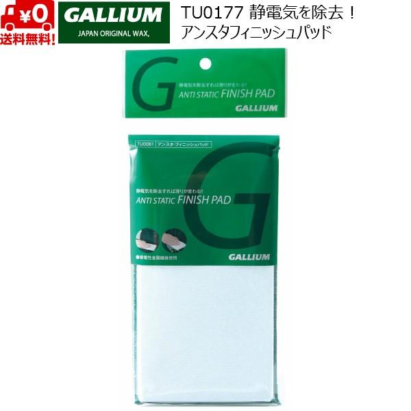 ガリウム アンスタ フィニッシュパッド GALLIUM TU0177