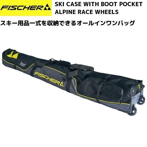 フィッシャー オールインワン バッグ FISCHER SKI CASE WITH BOOT POCK...