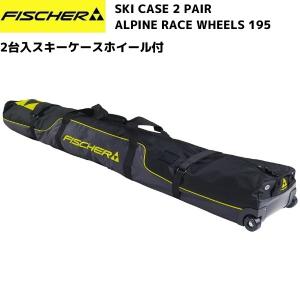 フィッシャー 2台入 スキーケース ホイール付 FISCHER 2 PAIR ALPINE RACE WHEELS 195｜msp-net