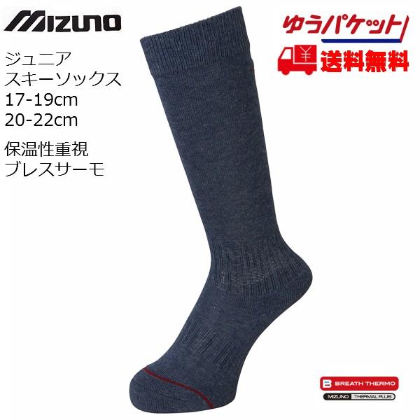 ミズノ ジュニア スキーソックス ブレスサーモ ネイビー mizuno  Z2JX653114