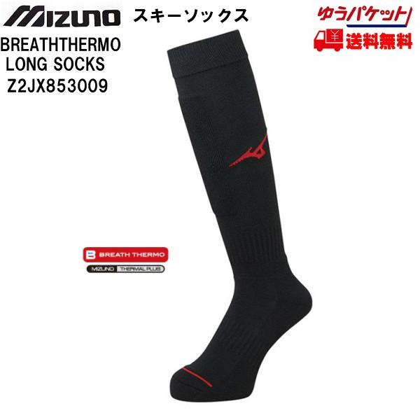 ミズノ スキーソックス ブレスサーモ ロングソックス ブラック BREATHTHERMO LONG ...