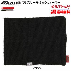 ミズノ ブレスサーモ ネックウォーマー ブラック MIZUNO BREATH THERMO NECKWARMER BLACK Z2JY855009｜msp-net