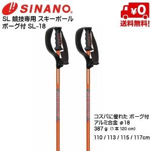 シナノ SL競技専用 ボーグ付 スキーポール スキーストック オレンジ SINANO SL-18  19P-24ORG｜msp