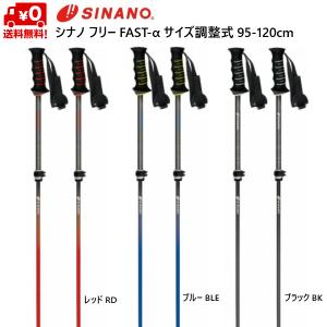 シナノ ストック サイズ調整式 スキーポール フリーファスト