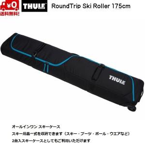 スーリー オールインワン スキーケース ホイール付 175cm 2台入スキーケース ブラック THULE RoundTrip Ski Roller 225122｜msp