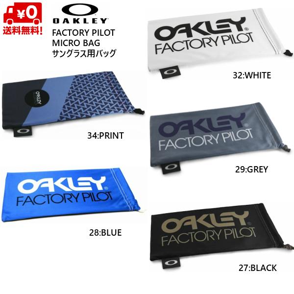 オークリー マイクロバッグ サングラスバッグ サングラス用 袋 OAKLEY FACTORY PIL...