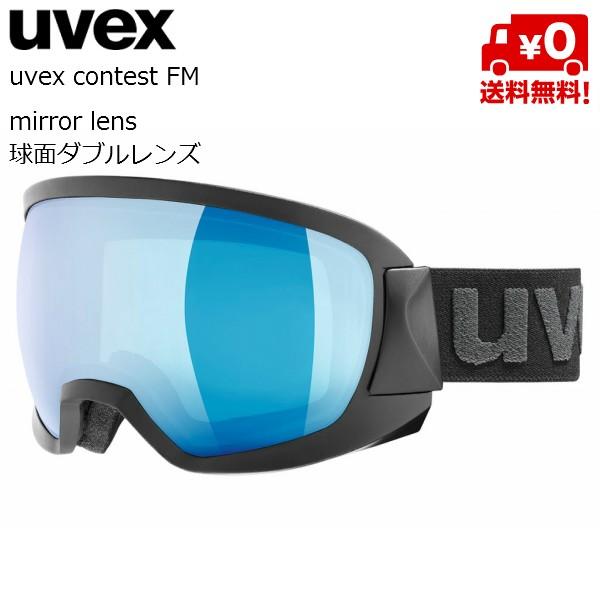 UVEX contest FM ウベックス スキー ゴーグル ミラーレンズ ブラックマット [550...