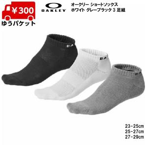 オークリー ショート ソックス アンクル丈 25-27cm 3足組 3色 セット ホワイト グレー ブラック OAKLEY 3P NO SHOW SOCK 93251jp 999