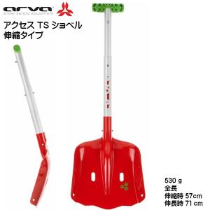 アルバ ショベル アクセス TS arva SHOVEL ACCESS TS 伸縮　軽量530g accessts｜msp