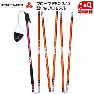 アルバ プローブ PRO 2.40 arva PROBE PRO 2.40 AR206｜msp