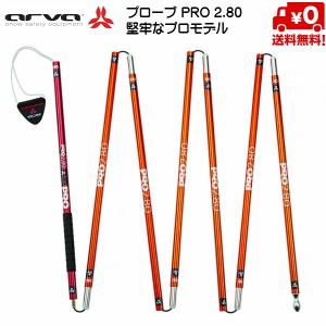 アルバ プローブ PRO 2.80 arva PROBE PRO 2.80 AR207｜msp