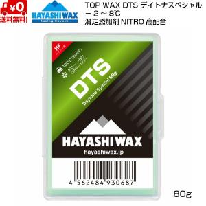 ハヤシワックス 滑走ワックス デイトナスペシャル DTS 80g TOP WAX HAYASHI WAX  DTS｜msp