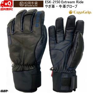 松岡手袋 スキーグローブ エルゴグリップ 5本指 やぎ革 牛革 ブラック ネイビー Extream Ride ERGOGRIP  ESK-2150-BN｜msp