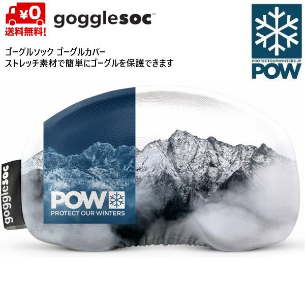 ゴーグルソック ゴーグルカバー ゴーグルレンズカバー gogglesoc POW SOC  GOG-...