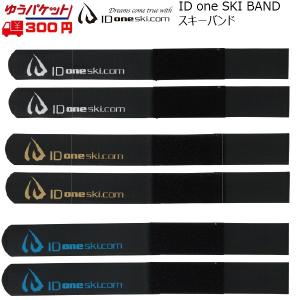 ID one スキーバンド (2本組) SKI BAND [IDone-SKI-BAND]｜msp