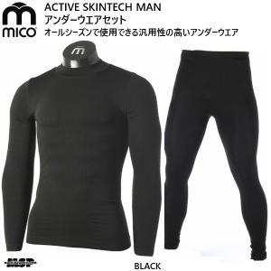 ミコ アンダーウエアセット ブラック 超速乾 mico ACTIVE SKINTECH MAN IN1432  IN1432-007set｜msp