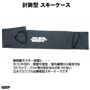 MSP スキーケース (封筒型) ブラック オリジナルモデル SKI CASE BLACK  mspskicaseblk｜msp