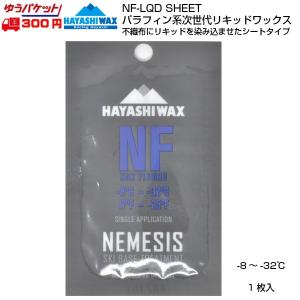 ハヤシワックス パラフィン ペーパーワックス リキッドシート