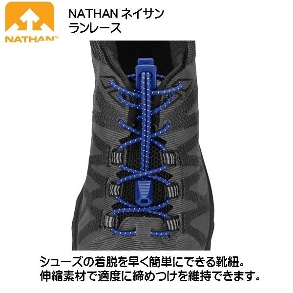 ネイサン NATHAN ランレース シューズヒモ レースロック ブルー サーフザウエブ RUN LA...