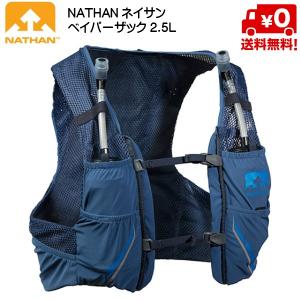 ネイサン NATHAN ベイパーザック 2.5L 軽量 ランニング用 ハイドレーション レース ベスト ソフトフラスク（355ml）2本付 [NS4544-0377]｜msp