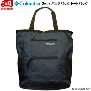 コロンビア 2way トートバッグ バックパック リュック ネイビー Columbia Swiftcurrent Park 2way Tote Navy  PU8415-464｜msp