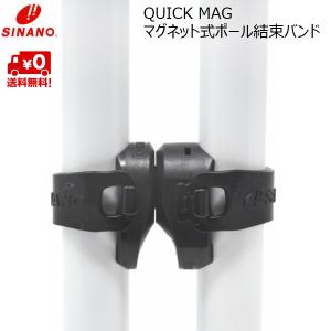 シナノ クイックマグ マグネット式ポール結束バンド QUICK MAG SINANO quickmag｜msp