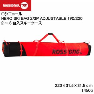 ロシニョール 2台入 3台入 スキーケース ROSSIGNOL HERO SKI BAG 2/3P ADUSTABLE 190/220 スキーケース  RKHB105