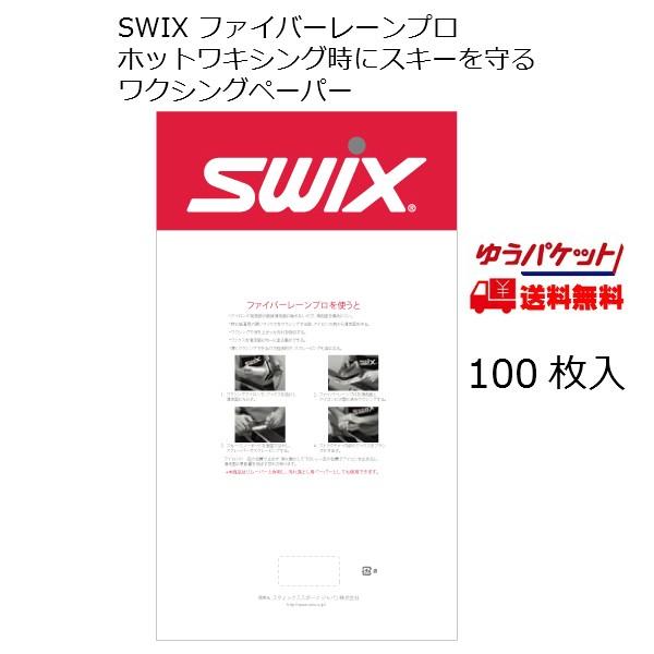 スウィックス SWIX ワックスペーパー ファイバーレーンプロ 100枚入り FIBERLENE P...