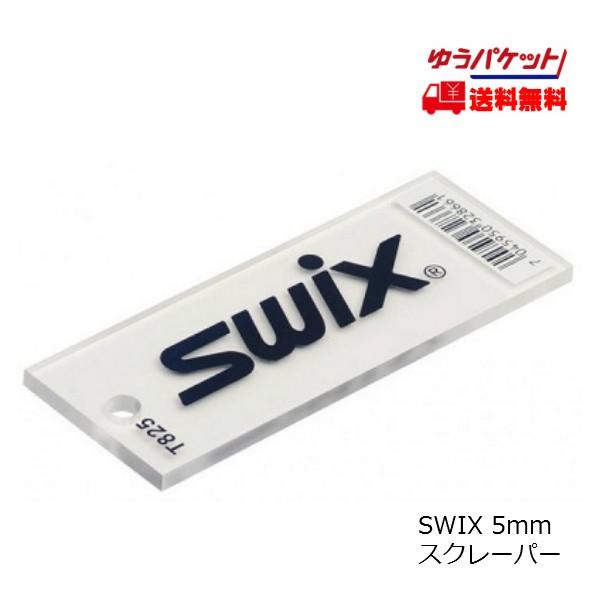 スウィックス スクレーパー5mm SWIX プレキシ スクレーパー 5mm T0825D