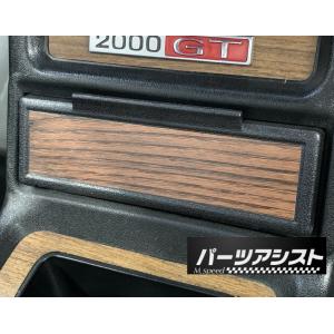 ■□ ハコスカ 後期 センター コンソール ボックス □■ パーツアシスト製 BOX 室内 GT GTX GTR 2ドア 4ドア GC10 KGC10 KPGC10｜mspeed0000