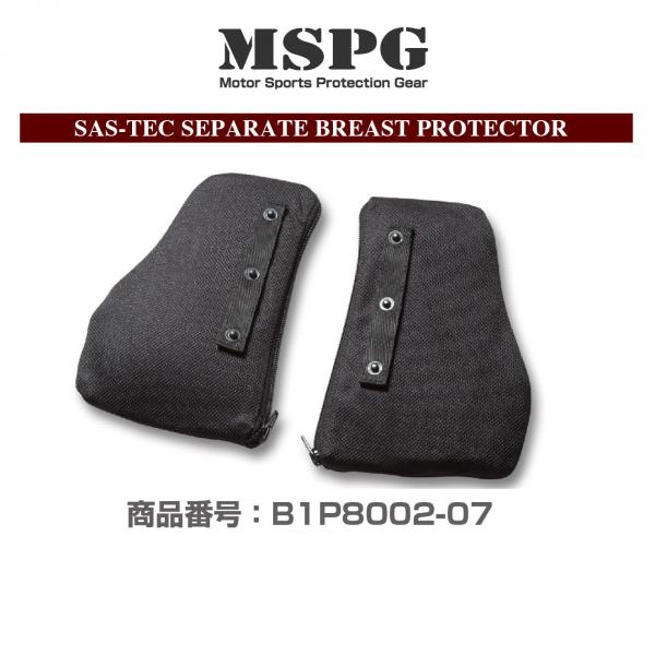 B1P8002 SAS-TEC  胸部 セパレート プロテクター CE規格 衝撃吸収 メッシュ構造 ...