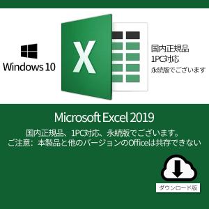 Microsoft Excel 2019 1PC プロダクトキー・オンラインコード