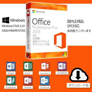 Microsoft Office 2016 1PC プロダクトキー [正規版 /永続ライセンス /ダウンロード版 /Office 2016 Professional Plus/ インストール完了までサポート致します]