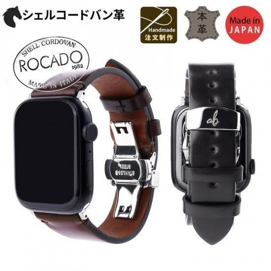 日本製 ABBI SIGNATURE ROCADO シェルコードバン 本革 Apple Watchバ...