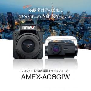 AMEX 青木製作所 ドライブレコーダー GPS Wi-Fi内蔵 フロント+リアのW録画 最小モデル AMEX-A06GfW