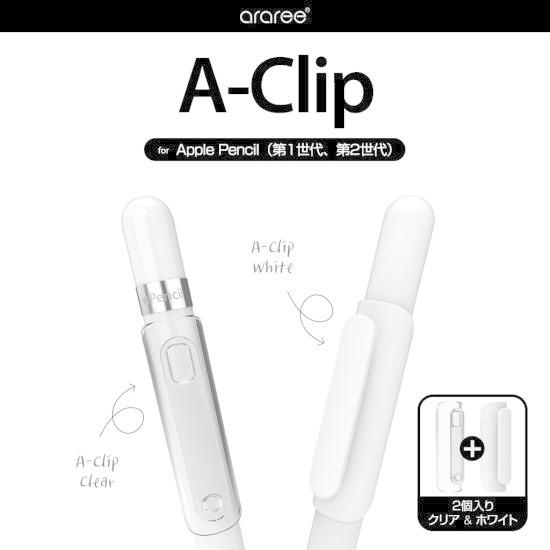 国内正規品 araree Apple Pencil クリップ A-CLIP （2個入り） クリア ＆...