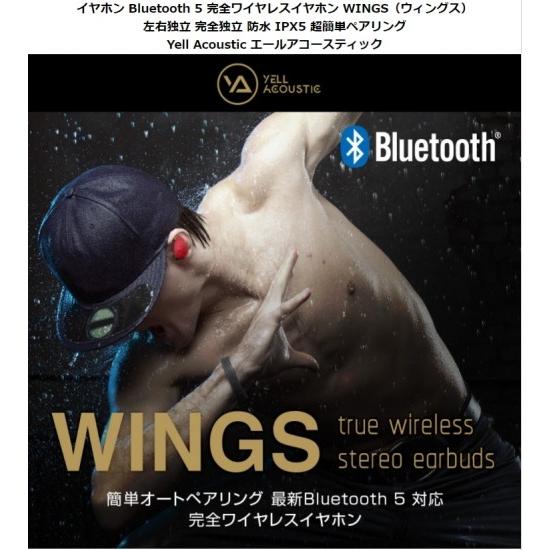 Yell Acoustic 完全ワイヤレスイヤホン WINGS（ウィングス）最新のBluetooth...